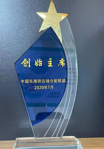 中國東南供應鏈倉配聯盟[創(chuàng)始主席]
